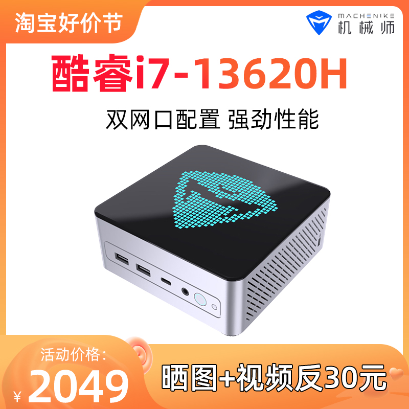 机械师GTX迷你主机酷睿i7-13620H电脑小型便携办公游戏台式Minipc