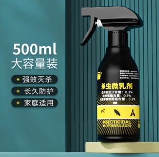 专柜正品郁康杀虫微乳剂包邮杀灭蟑螂蚂蚁臭虫家用宾馆消杀用药