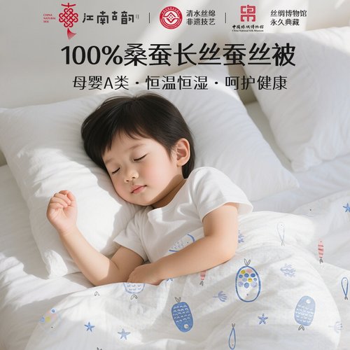 A类婴幼儿童100%桑蚕丝蚕丝被