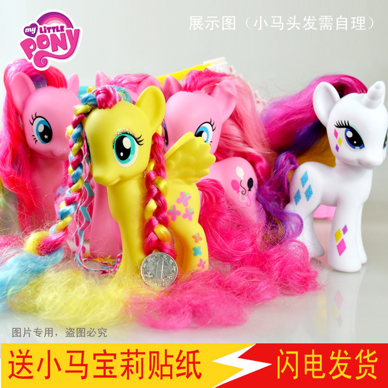 小马宝莉 my little pony 15cm新款珍奇超长发款柔柔碧琪清仓促销