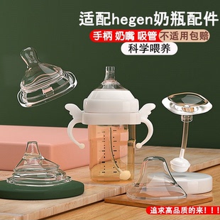 赫根海格恩奶瓶配件hegen直饮吸管重力球喝水奶嘴鸭嘴学饮嘴手柄