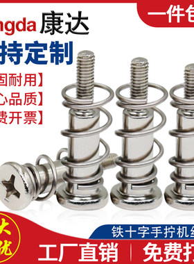 显卡散热弹簧螺丝M3M4