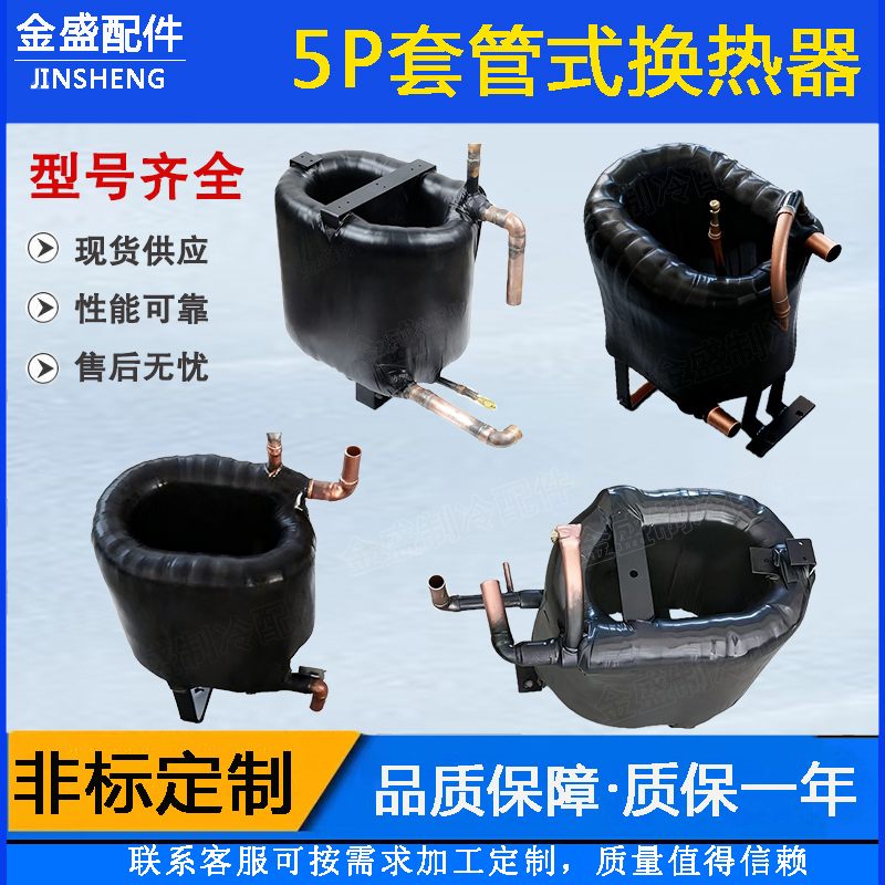 5P匹同轴盘管套管换热器