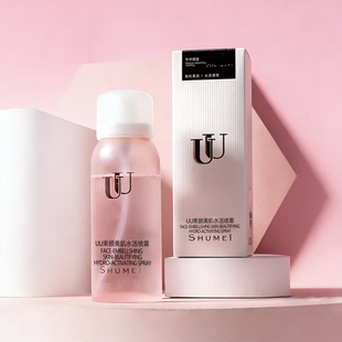 玛姿宝UU束颜美肌活水喷雾爽肤水补水保湿舒缓定妆提亮肤色包邮