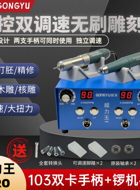 攻玉超力王牙机雕刻机专业手持电动无刷打磨工具玉雕锣机木雕翡翠