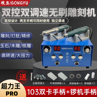 攻玉超力王牙机雕刻机专业手持电动无刷打磨工具玉雕锣机木雕翡翠