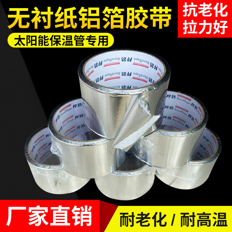 衬纸铝箔胶带邦特防火太阳能专用图片