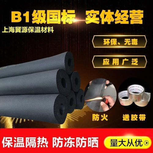 橡塑保温管b1防冻太阳能海绵