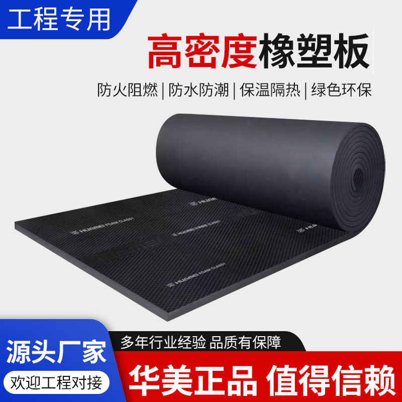 华美B1级橡塑保温板阻燃橡塑海绵墙体隔音棉空调风管保温隔热海棉