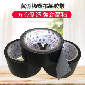 橡塑专用保温胶带加厚型布基冀源