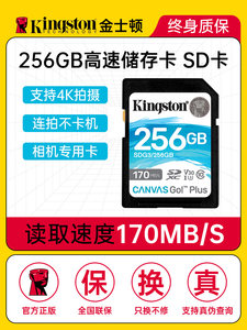 金士顿内存卡相机256gb