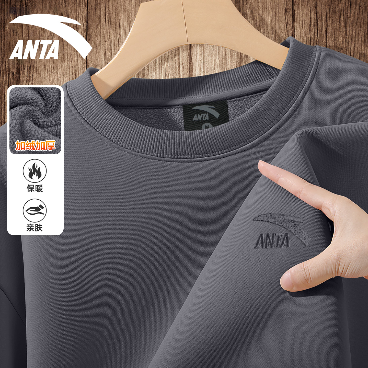 安踏卫衣男加绒保暖运动打底长袖