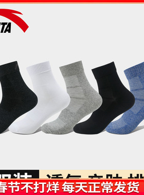 安踏袜子男五双装2026新款棉质吸汗透气中长袜足球篮球黑白跑步袜