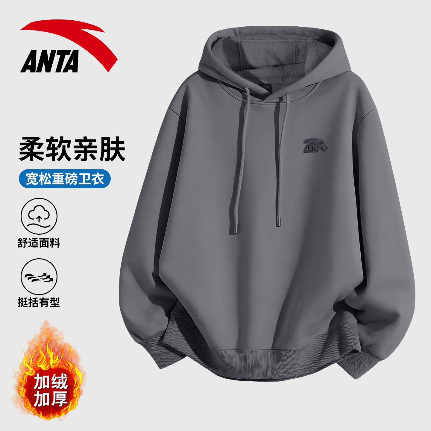 安踏连帽卫衣男灰色加绒保暖帽衫