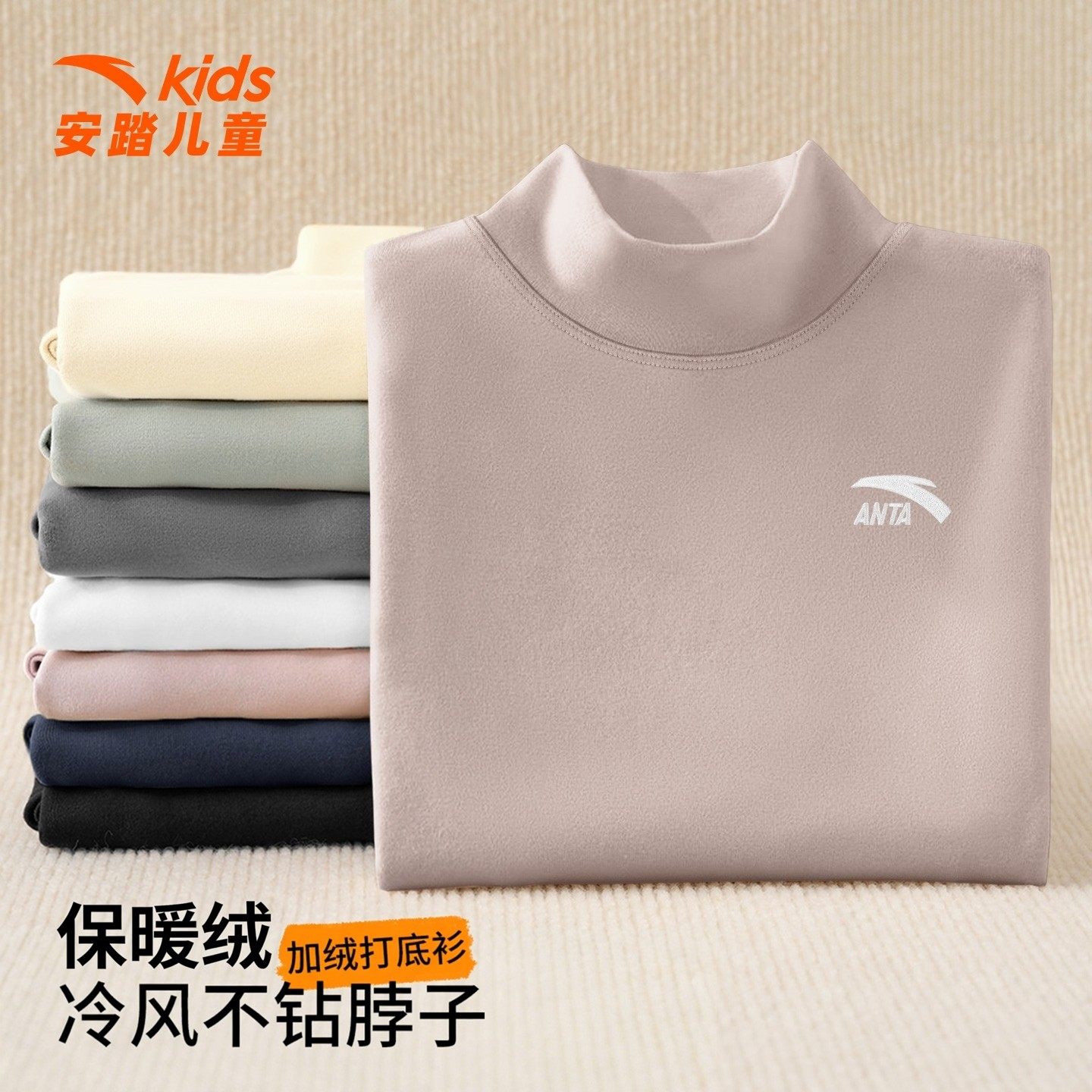 安踏儿童打底衫男女童2026新款德绒保暖校服内搭半高领长袖居家服,童装/婴儿装/亲子装,家居服上装,淘宝优惠券,粉丝福利购,淘宝优惠卷