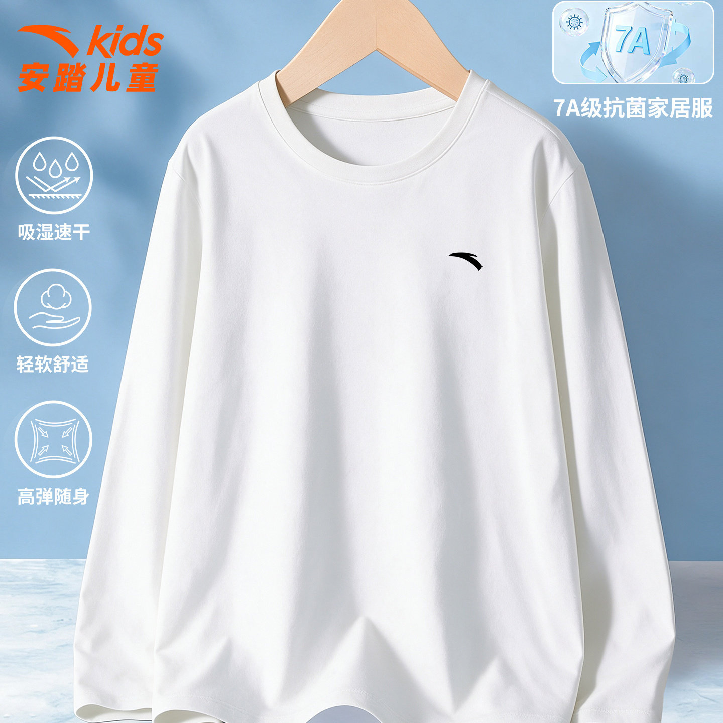 安踏儿童长袖抗菌家居服童装上衣