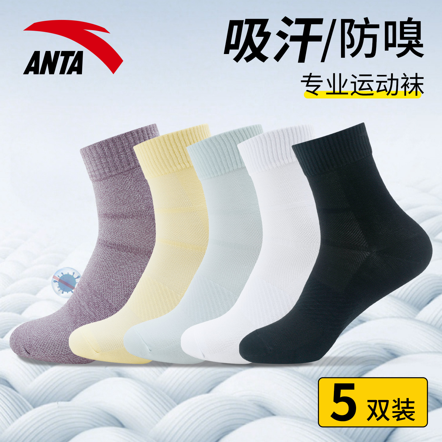 安踏运动袜女袜跑步中长袜五双装