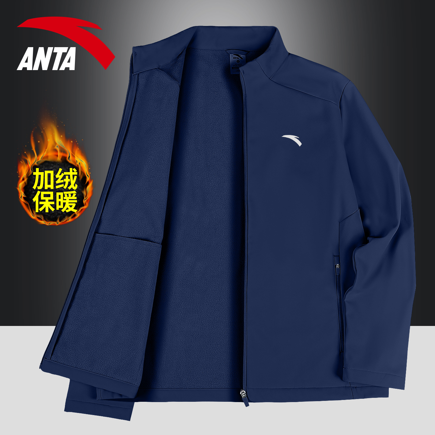 安踏男士加绒立领防风外套爸爸装