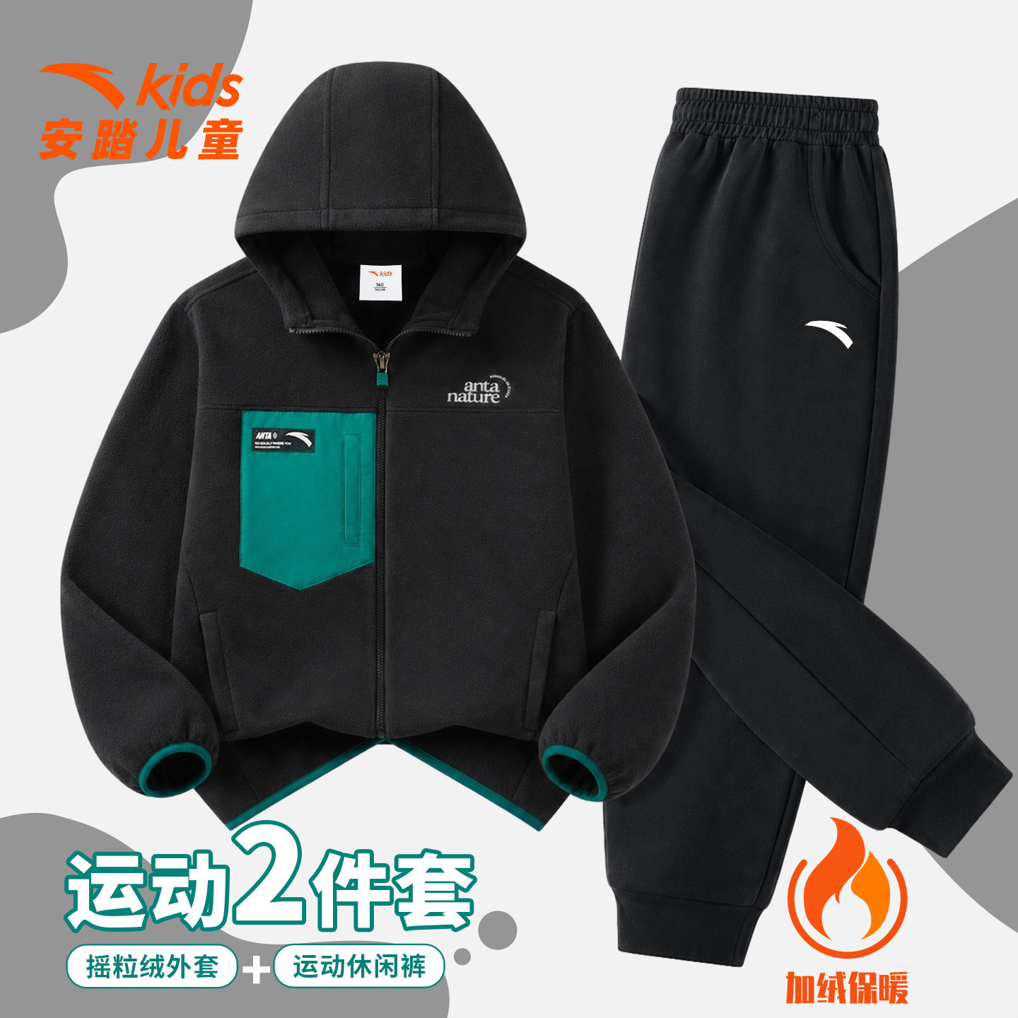 安踏男童加绒保暖外套长裤两件套