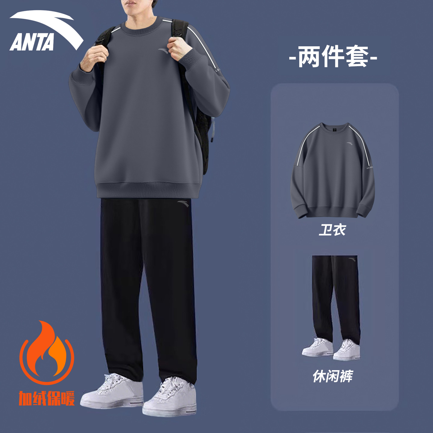 安踏运动套装男秋冬季加绒保暖圆领卫衣长袖长裤运动裤加厚运动服