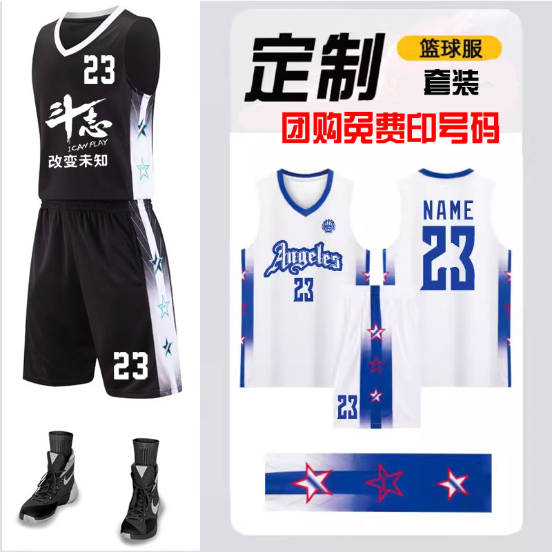 训练营比赛篮球服中小学生