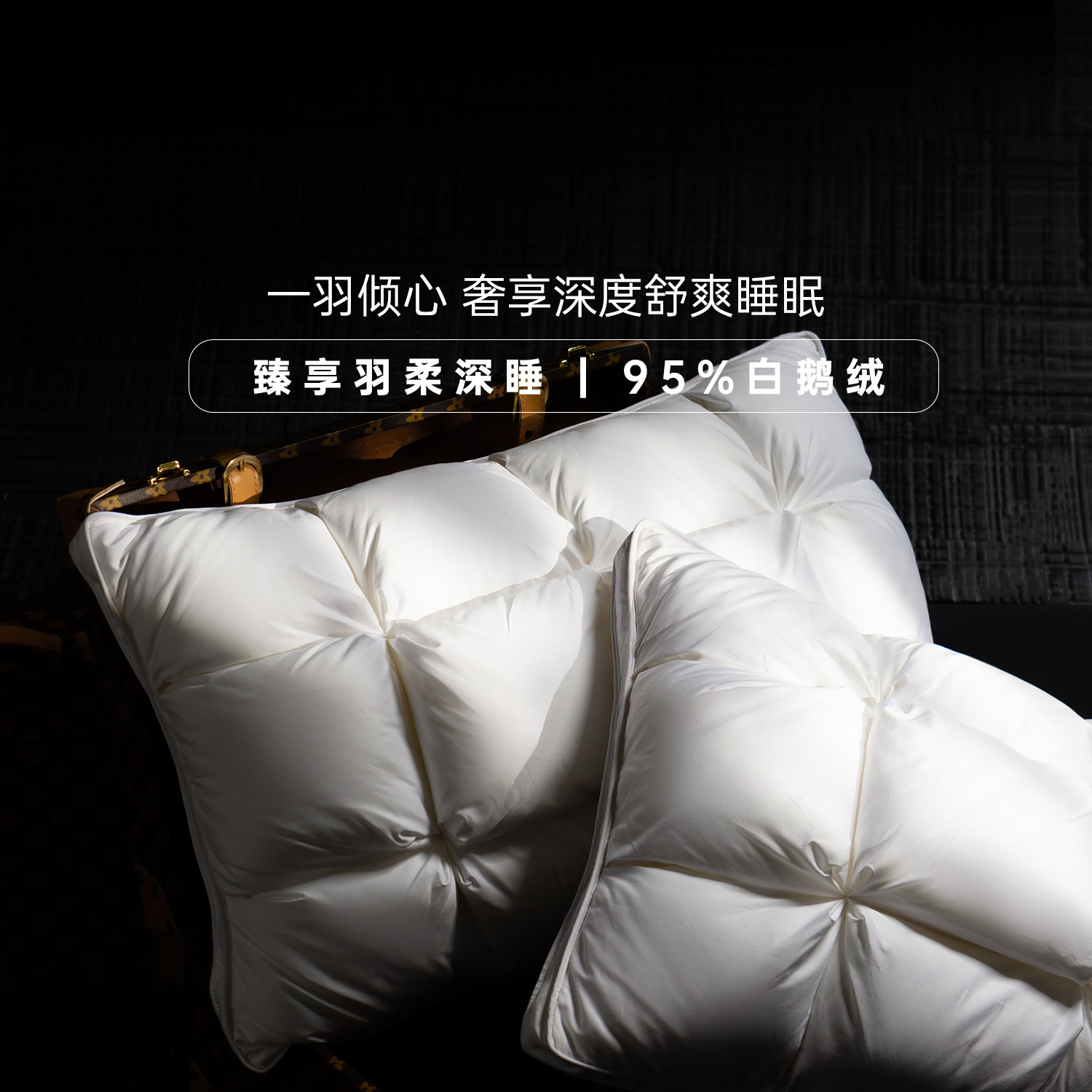 悠仙居95白鹅绒护颈羽绒枕酒店居家款星级枕芯抗菌枕头单人双人枕