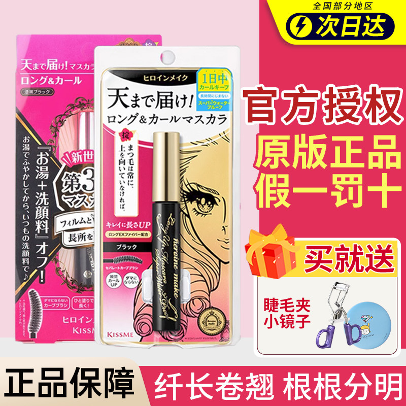 kissme睫毛膏二三代纤长卷翘防水不晕染日本奇士美kiss me睫毛膏