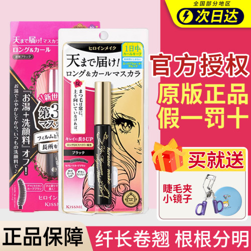 kissme睫毛膏二三代纤长卷翘防水不晕染日本奇士美kiss me睫毛膏