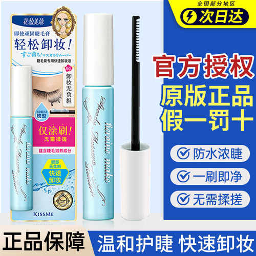 溶解睫毛新版眼部专用日本卸妆液