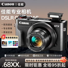 佳能G7X2 G7X3学生党入门专业级摄影摄像VLOG 单反卡片机数码相机