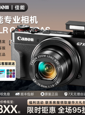 佳能G7X2 G7X3学生党入门专业级摄影摄像VLOG 单反卡片机数码相机