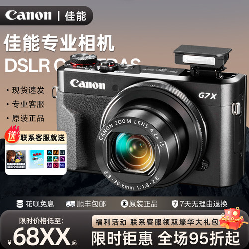 ◤品质之选◥佳能G7X2G7X3相机