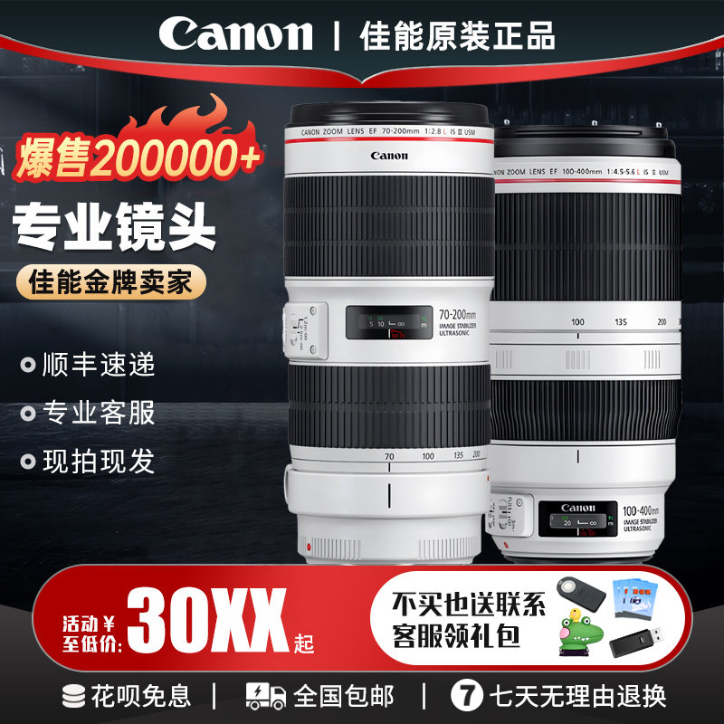 佳能70-200F4 IS 2.8 三代 100-400二代摄像单反相机广角长焦镜头