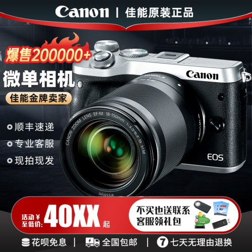 ◤品质之选◥佳能M50M200M6微单