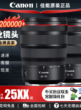 佳能RF24-105STM USM 24-70 2.8 15-35微单相机 变焦广角长焦镜头