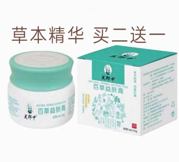 百草益肤膏草本精华深层修复皮肤抑菌膏