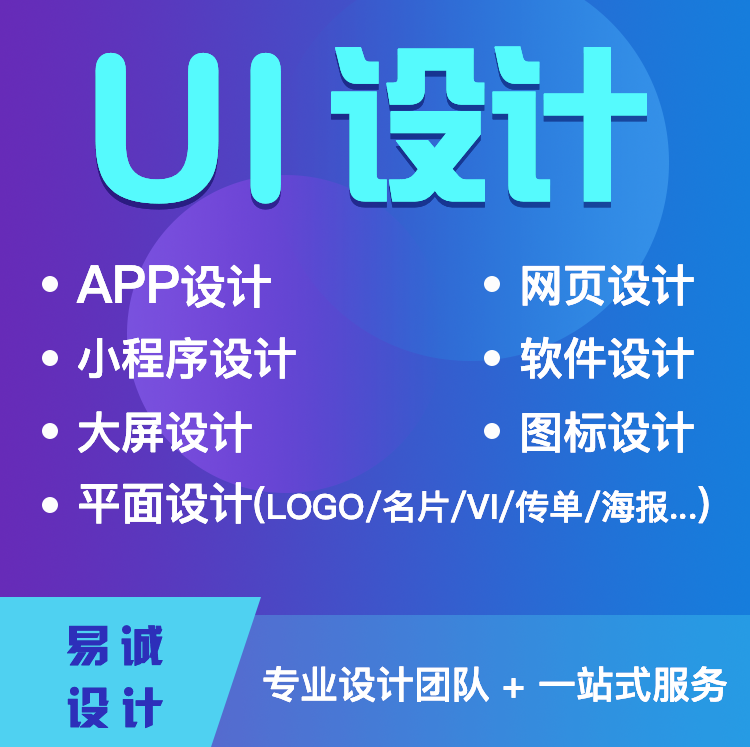 UI设计微信公众号小程序APP交互界面定制软件图标PS原型网页设计
