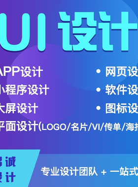 UI设计微信公众号小程序APP交互界面定制软件图标PS原型网页设计