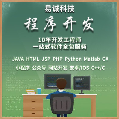 java代码编写安卓app开发html网页设计软件定制安装python代编程