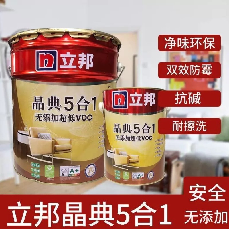 立邦晶典五合一18L无添加超低VOC内墙乳胶漆净味5合1室内墙面漆