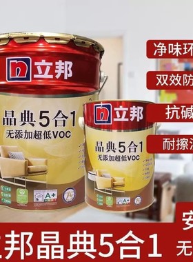 晶典五合一1立邦无添加超低VOC