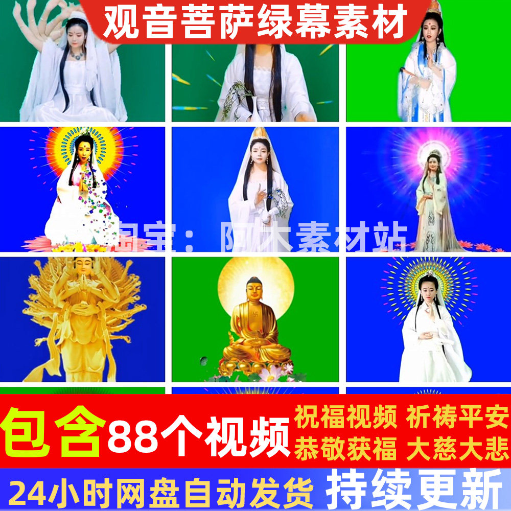 高清绿幕背景视频古风古装人物植物动态直播间素材西游记观音佛像