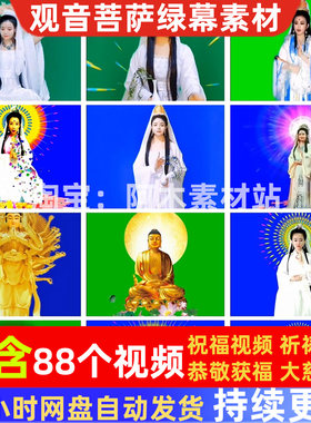 高清绿幕背景视频古风古装人物植物动态直播间素材西游记观音佛像