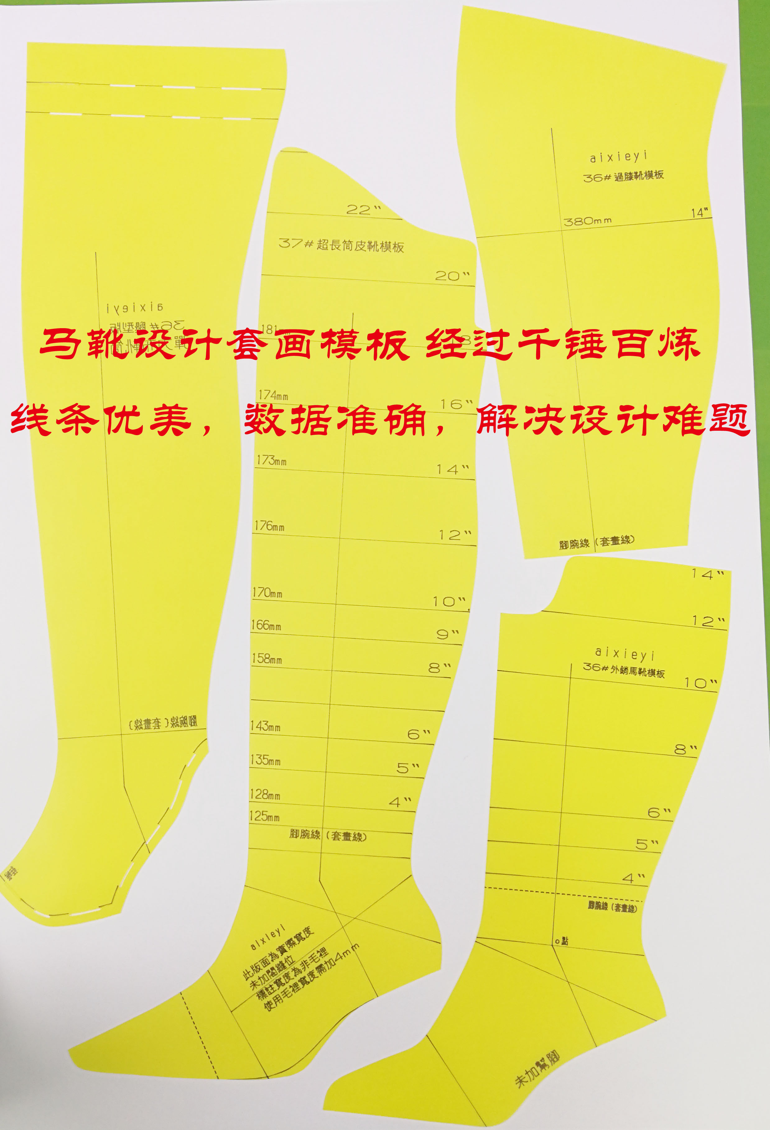 鞋样设计开版教程弹力长统雪地内外销马靴精致模板套画半透磨砂pp