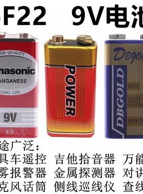 9V电池6F22麦克风无线话筒万用表遥控器对讲机POWER方形电池1604G