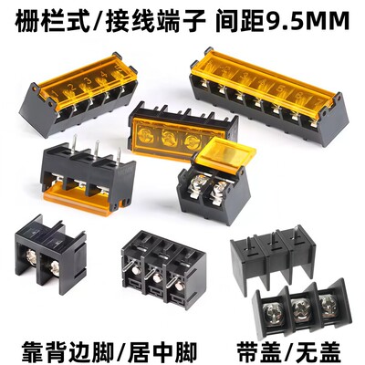 带盖子 HB9500-2P3P4P5P6P7P8P9P10P 栅栏式/接线端子 间距9.5MM