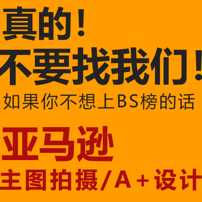 亚马逊拍摄  产品摄影a 设计专业跨境电商设计 美工包月 在线接单