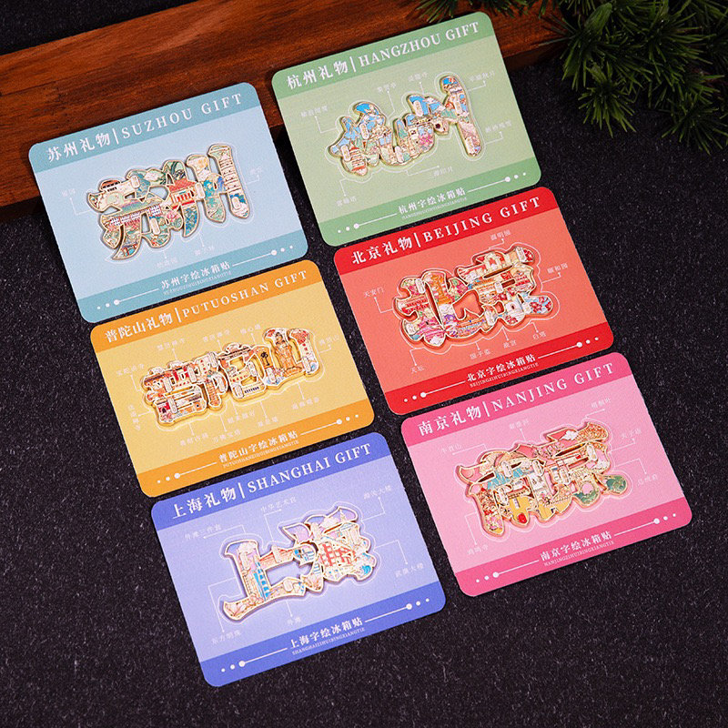 城市字绘浮雕冰箱贴金属磁吸中国风城市文创旅游纪念品精美伴手礼