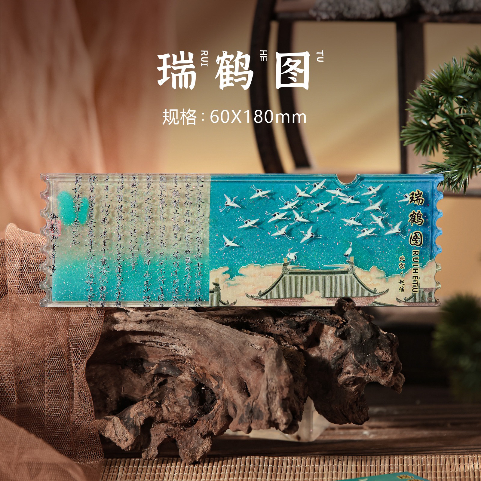 辽宁省博物馆流沙款冰箱贴票根文创瑞鹤图千里江山图洛神赋画磁吸