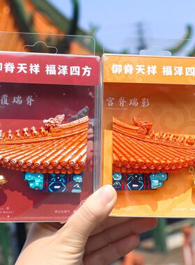 北京文创屋檐吉兽脊兽雪景冰箱贴树脂立体装饰旅游纪念品礼物